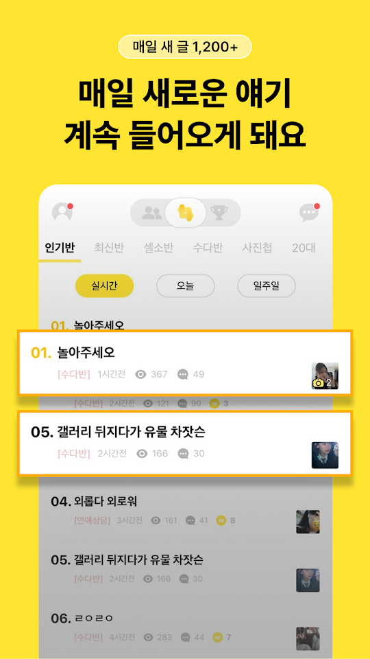 남녀공학 인기반 화면. 실시간·오늘·일주일 필터와 조회수·댓글 수가 표시된 인기 게시글 순위가 보인다.